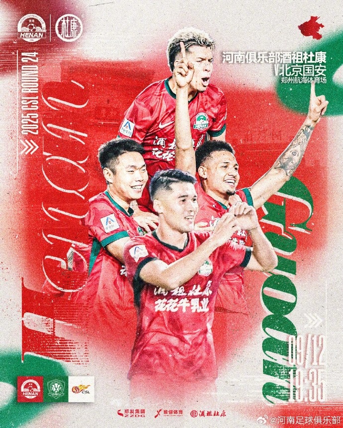 开云网站-中超第24轮前瞻：河南建业迎战北京国安