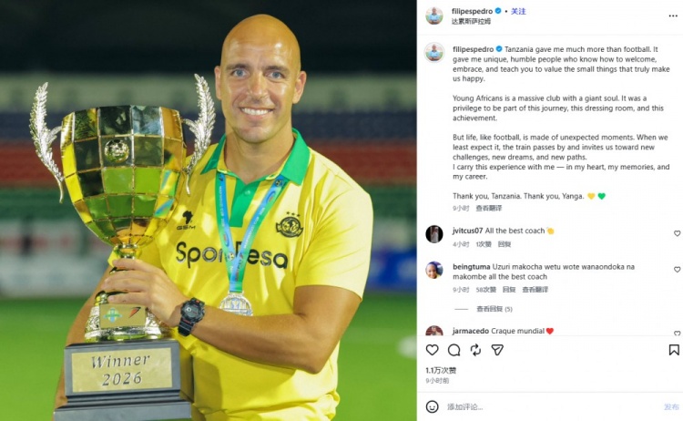 开云下载-博主：葡萄牙教练菲利佩·佩德罗很可能来国安，担任蒙哥马利助教